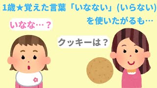 【2chほのぼの】1歳★覚えたての言葉がかわいい【まとめ 和むスレ 短編】