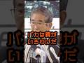 子供が風邪引いて寝てるから、家まで給食を持ってこい #石原慎太郎 #政治