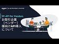 Amazon Selling Partner API (SP-API) | お取引企業(ベンダー)様向けAPI導入について
