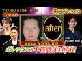 【切らない若返り】40代の不機嫌顔をスッキリと若々しい印象へと生まれ変わらせる広島の神業ドクター #湘南美容クリニック