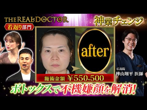 【切らない若返り】40代の不機嫌顔をスッキリと若々しい印象へと生まれ変わらせる広島の神業ドクター #湘南美容クリニック