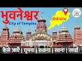  bhubaneswar tourist places  bhubaneswar tour plan  city of temples  odisha tourism