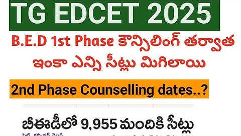 TG EdCET 2nd Phase Counselling dates|| Telangana EdCET Vacancy Seats||TS EdCET 2nd phase dates