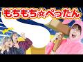 もちもち☆ぺったん（振り付き）【どこでもジャンボリー！】 オリジナルソング🌈