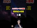【武井壮の名言06】~本物の実力を身につける極意~ #shorts