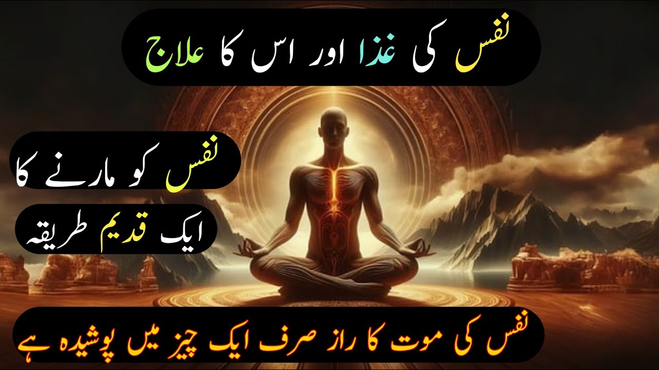 Nafs Ki Khorak Aur Eska ilag | Nafs Marne Ka Tarika | Hindi| Urdu