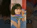 田村芽実、パニック障害を公表 #ハロプロ #田村芽実 #angerme #アンジュルム #スマイレージ #shorts