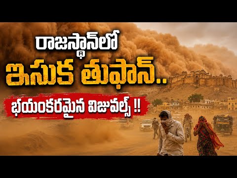 Massive Sandstorm In Rajasthan | Shocking Footage & Visuals