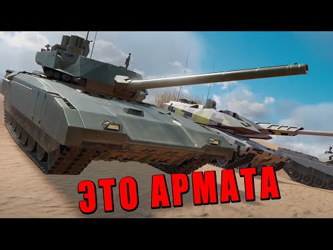 Видео: АРМАТА и Су-57! РЕАКЦИЯ на НОВУЮ ИГРУ от РАЗРАБОТЧИКА ВАР ТАНДЕР