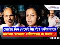 Murshidabad News: অধীরকে পাখা চালিয়ে দিয়েছিলেন! সেই রাগে পরিবারের সঙ্গে এ কী করল মমতার ‘ভক্তরা’