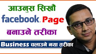 How to Create Facebook Page for Business? Create Facebook Page to Earn Money| FB Page Banaune Tarika screenshot 1