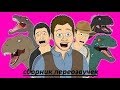 THE WORLD OF JURASSIC PARK ANIMATED SONGS