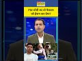 News Ki Pathshala : देश में संकट सेपहले PM Modi ने निकाला तोड़? #shorts #ytshorts  #pmmodi #news