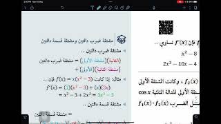 تمارين علي المشتقات وقانون حاصل ضرب دالتين