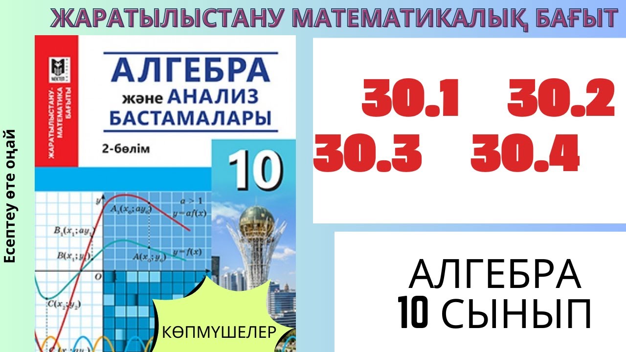 Көпмүшелер! 30.1 30.2  30.3  30.4 