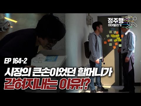 [#실제상황][164-2] 시장의 큰손이었던 할머니가 갇혀지내는 이유!? #정주행_이어달리기