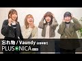 忘れ物 / Vaundy (cover)