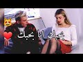 بحبك انا بحبك بصرخ بأعلى صوت قوليلي شو بدك صرت بحبك موت حمادة نشواتي 