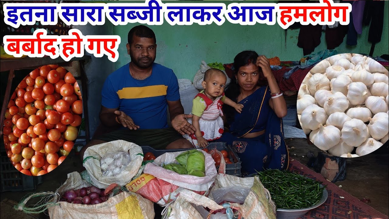 इतना सारा सब्जी लाकर आज हमलोग बर्बाद हो गए #lovemarrigecouplevlog #anilnamitavlogs 