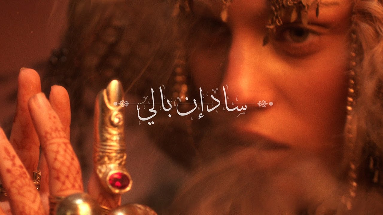 Elyanna - Kon Nafsak (Official Visualizer)