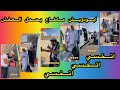 ابودويش مسؤول الرحلة ماطاع احمل العفش  داخل السكن اتخسي اتخسي اتخسي