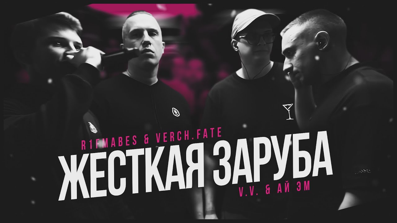 БЕС ВСЕЛИЛСЯ В ВЕРЧ ФЕЙТА НА БАТТЛЕ ПРОТИВ ВАЛЬЧИНСКОГО И АЙ ЭМА! КТО ПРОШЕЛ В ПОЛУФИНАЛ?