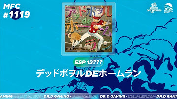 デッドボヲルdeホームラン ESP MFC # 1119 DDR WORLD 2025