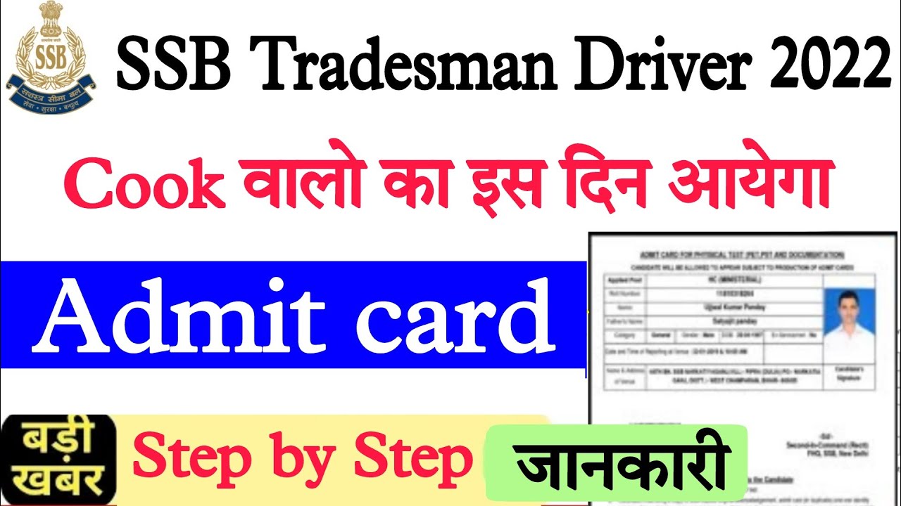 SSB Tradesman Cook Admit Card 2023 | SSB Tradesman Admit Card 2023 | SSB Tradesman Admit Card