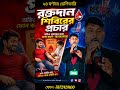 📢 রক্তদান শিবিরের মাইকিং ডেমো | YouTube Shorts Viral #shorts #youtubeshorts #blooddonation