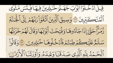 تلاوه خاشعة للشيخ ياسر الدوسري (وسيق الذين كفروا الى جهنم زمرا)