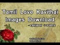 Best tamil love kavithai images download