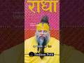 Premanandji maharaj pravchn🚩🕉️ #motivation #bhagwan #premanandjipravachan #krishnabhajan #viral