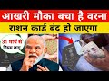 Ration Card Online e-KYC Kaise Kare Mobile Se | Ration Card eKYC Online | ration card kyc kaise kare