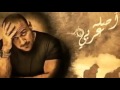 Ahmed Meky ~ Tra2t Babk / أحمد مكى ~ طرقت بابك