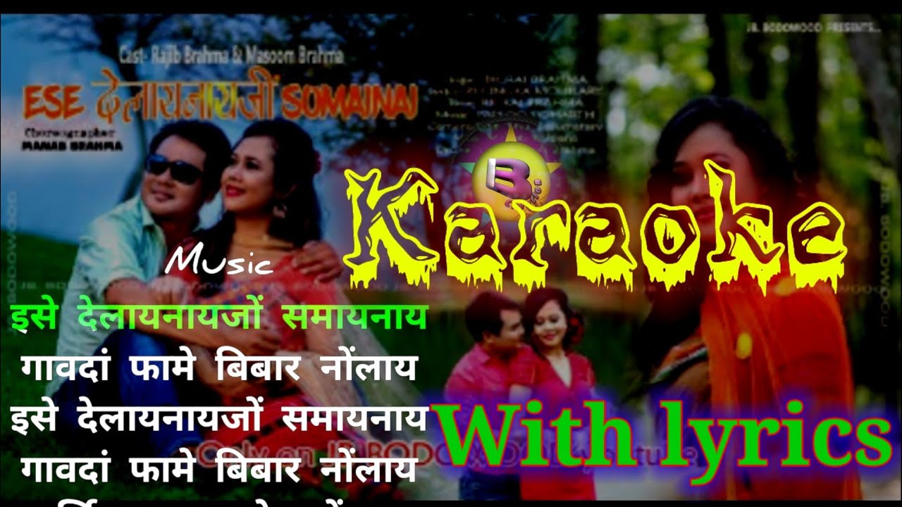 Ese delainaijwng somainai ||Bodo karaoke music with lyrics||Bodo  track