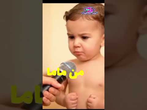 ليش معصب بيبي 