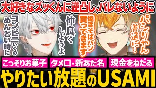 【逆凸】USAMIに逆凸され、あまりの破天荒さに珍しくタジタジになる葛葉【にじさんじ/切り抜き/葛葉/宇佐美リト/オリエンス１周年】