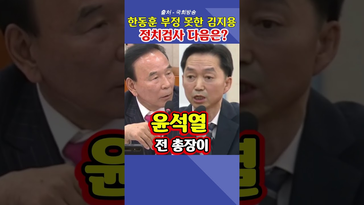 한동훈 질문에 '부정하긴 어려울 것 같습니다' 김지용 후보자