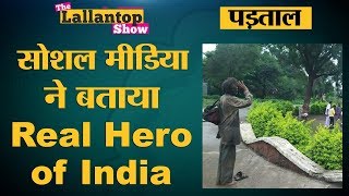 चप्पल उतारकर तिरंगे को सलामी देने वाला ये आदमी कौन है? चप्पल उतारकर तिरंगे को सलामी देने वाला ये आदमी कौन है?