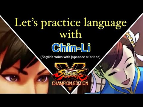 Let's practice languages with STV! --- Chun-Li (English voice with ...