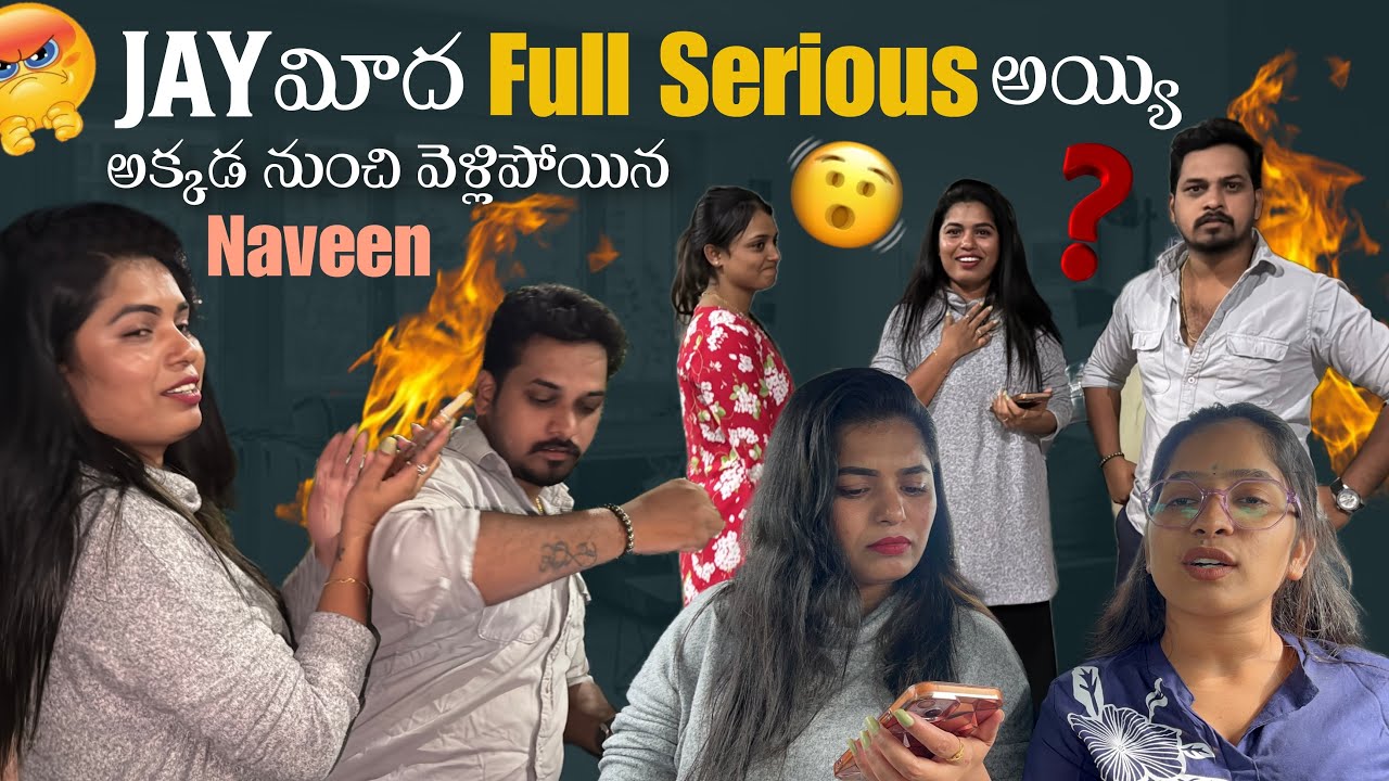Jay మీద Full Serious అయ్యి అక్కడ నుంచి వెళ్లిపోయిన Naveen