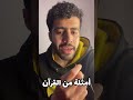 كيف تقرأ بمقام الكرد محمد المتولي Shorts