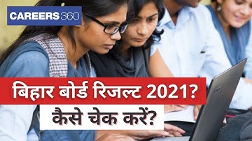 बिहार बोर्ड 12th रिजल्ट 2021 जारी | बिहार बोर्ड 12th रिजल्ट कैसे चेक करें?| How to check BSEB Result