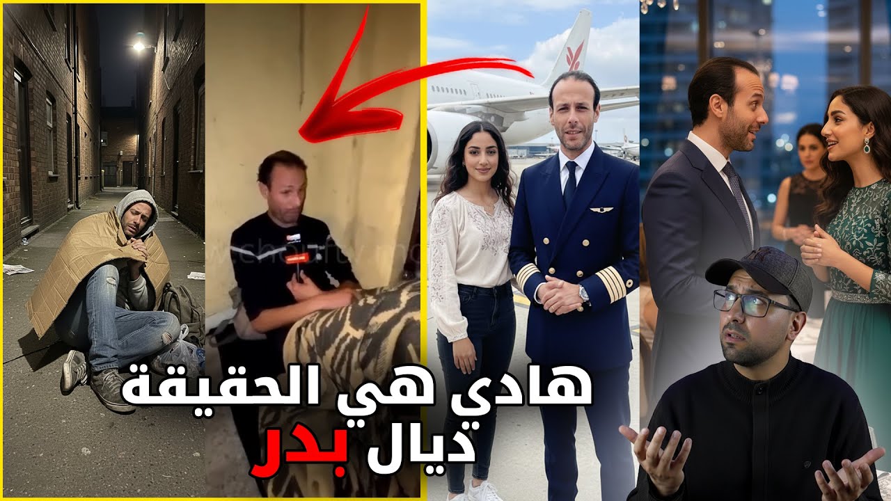 كيفاش مرتو قدرت تدي ليه 900 مليون وتخليه مرمي فالشارع ؟ اشنو الحقيقة ؟