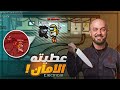 كريستال فاجئنا بأغبى تحقيق في اللعبه تحشيش امونج اس 