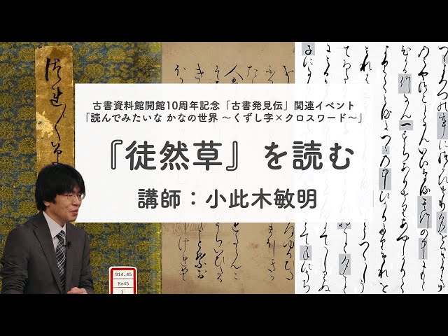 徒然草』を読む 読んでみたいな かなの世界 - YouTube