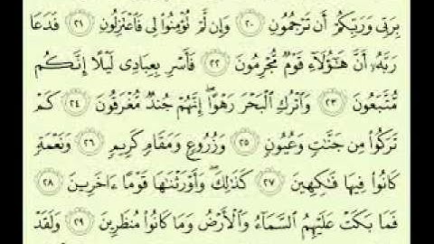 أجمل تلاوة سورة الدخان ماهر المعيقلي Maher Almuaiqly.mp4