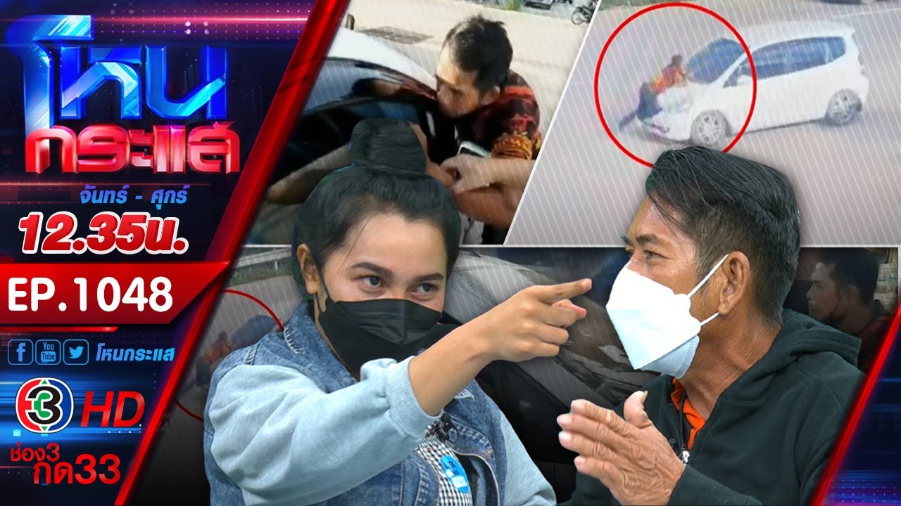 หนุ่มใหญ่ครวญ พี่ไม่ใช่ขยะจะเทกันง่ายๆได้ไง ลงทุนซื้อรถให้ น้องยังหนีพี่อีกเหรอ!l EP.1048 l 5 ต.ค.64