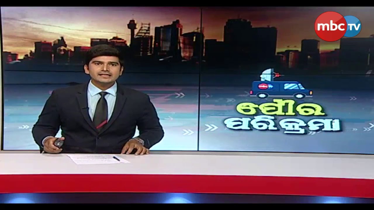 naveen patnaik news Poura Parikrama || Aug 27, 2019 || MBCTv