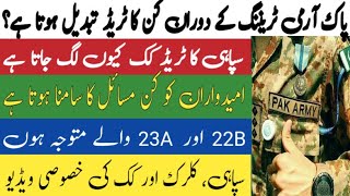 Pak Army Trade Change Policy 2023 || How To Change Trade In Pak Army 2023 || Pak Army Rejection screenshot 3